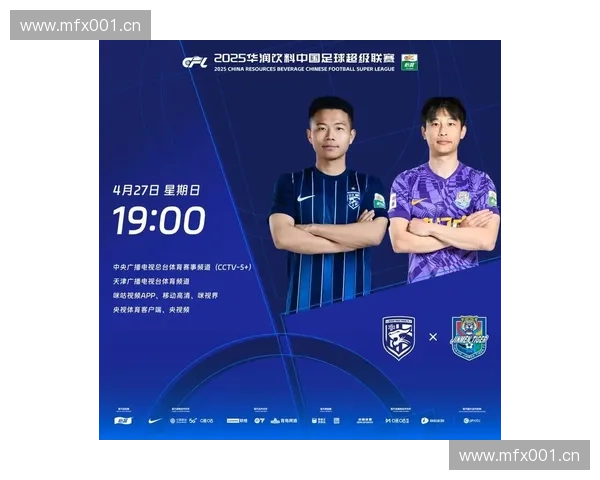 2025赛季上海中超联赛完整赛程公布各队对阵安排及比赛时间详解